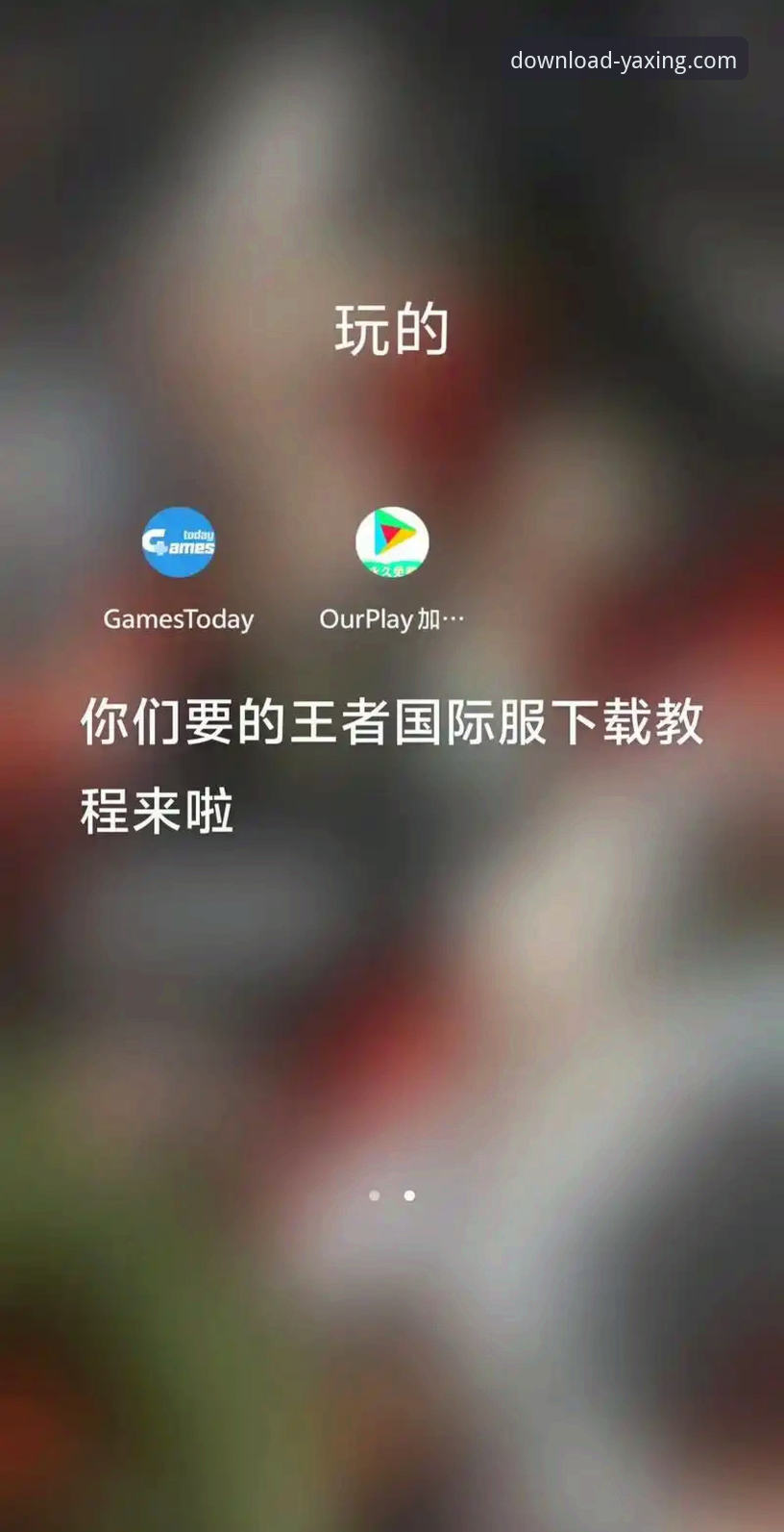 亚星官方网站正版下载与安装操作教程